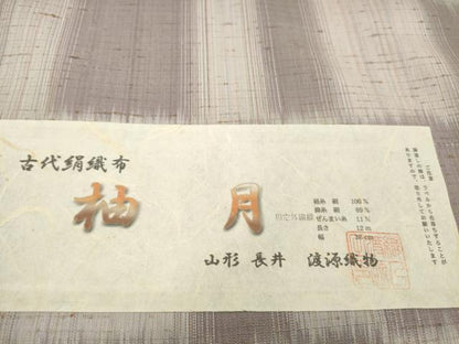 平和屋着物●極上　ぜんまい紬　反物　着尺　古代絹織布　柚月　市松柄　山形長井　渡源織物謹製　証紙付き　逸品　未使用　DZAA12153kh6