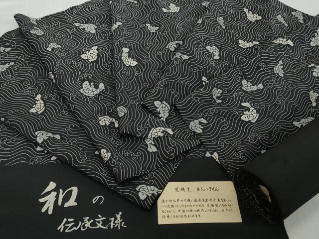平和屋着物●極上　小紋　反物　着尺　荒磯文　黒地　逸品　未使用　DZAA12155kh6