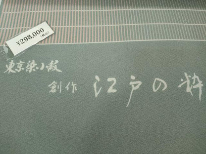 平和屋着物●極上　小紋　反物　着尺　東京染小紋　江戸の粋　伝統工芸士　田島敬之作　格子　上代29万　逸品　未使用　DZAA12156kh6