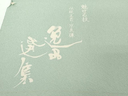 平和屋着物●極上　小紋　反物　着尺　伝統工芸・京友禅　逸品選集　花丸文　逸品　未使用　DZAA12159kh6