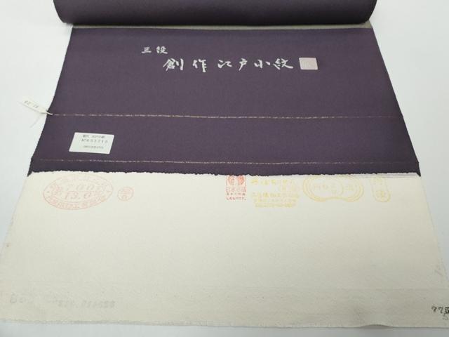 平和屋着物●極上　江戸小紋　反物　着尺　斎藤幹八　万筋　黒紅色×生壁色　逸品　未使用　DZAA12162kh6