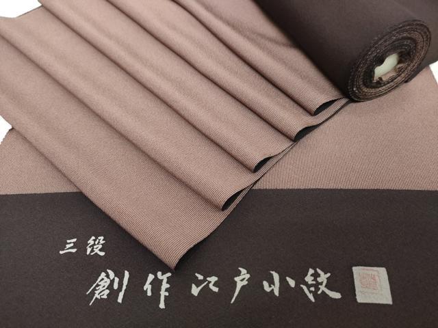 平和屋着物●極上　江戸小紋　反物　着尺　作家物　万筋　黒鳶色×宗伝唐茶色　逸品　未使用　DZAA12163kh6