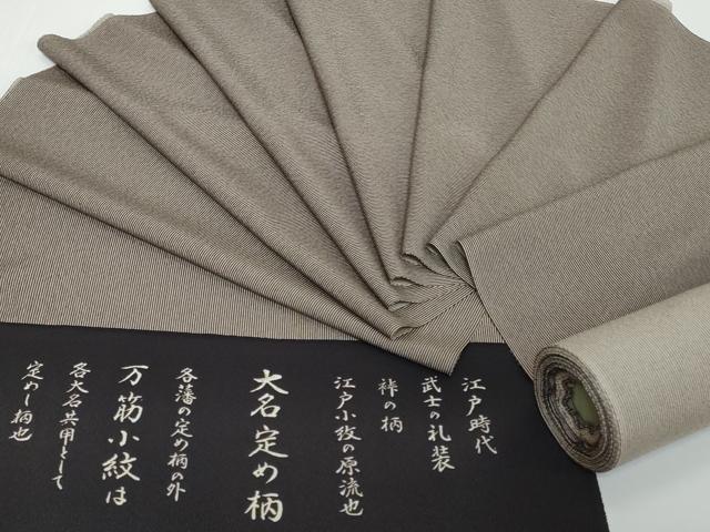 平和屋着物●極上　江戸小紋　反物　着尺　作家物　万筋　亜麻色×烏羽色　逸品　未使用　DZAA12164kh6