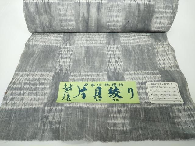 平和屋着物●極上　小千谷　紺仁　越後片貝絞り　反物　着尺　市松柄　証紙付き　木綿　逸品　未使用　DZAA12165kh6