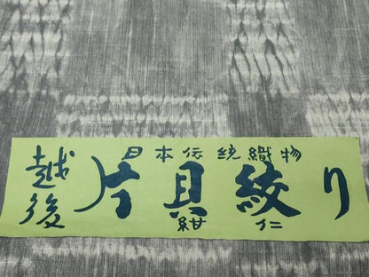 平和屋着物●極上　小千谷　紺仁　越後片貝絞り　反物　着尺　市松柄　証紙付き　木綿　逸品　未使用　DZAA12165kh6
