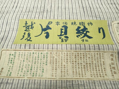 平和屋着物●極上　小千谷　紺仁　越後片貝絞り　反物　着尺　越後松煙染　間道　証紙付き　木綿　逸品　未使用　DZAA12166kh6