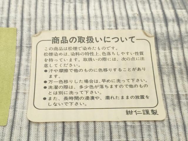 平和屋着物●極上　小千谷　紺仁　越後片貝絞り　反物　着尺　越後松煙染　間道　証紙付き　木綿　逸品　未使用　DZAA12166kh6