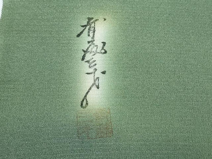 平和屋着物●極上　夏物　染色作家　斉藤三才　小紋　反物　着尺　絽縮緬　五泉　霞文　逸品　未使用　DZAA12177kh6