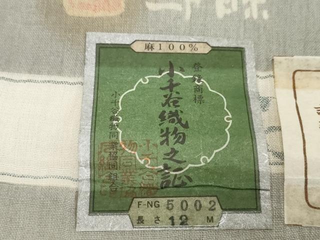 平和屋着物●極上 夏物 本場小千谷ちぢみ 越後型松煙染 紺仁 十一代 松井均 反物 着尺 鱗文 吉新織物謹製 証紙付 逸品 未使用 DZAA12179kh6