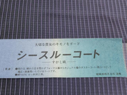 平和屋着物●極上 西陣 シースルーコート 反物 羽尺 スリーシーズン 春夏秋 雨コート すかし織 はっ水 証紙付き 逸品 未使用 DZAA12198kh6