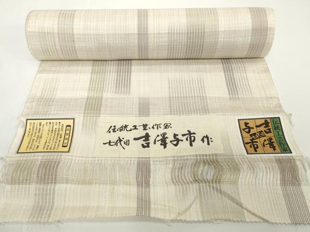 平和屋本店●極上　伝統工芸士　七代目　吉澤与市　紬　反物　着尺　間道　証紙付き　逸品　未使用　DZAA12202kh6