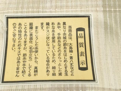平和屋本店●極上　伝統工芸士　七代目　吉澤与市　紬　反物　着尺　間道　証紙付き　逸品　未使用　DZAA12202kh6