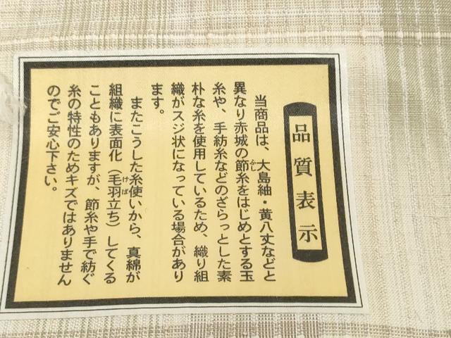 平和屋本店●極上　伝統工芸士　七代目　吉澤与市　紬　反物　着尺　間道　証紙付き　逸品　未使用　DZAA12202kh6