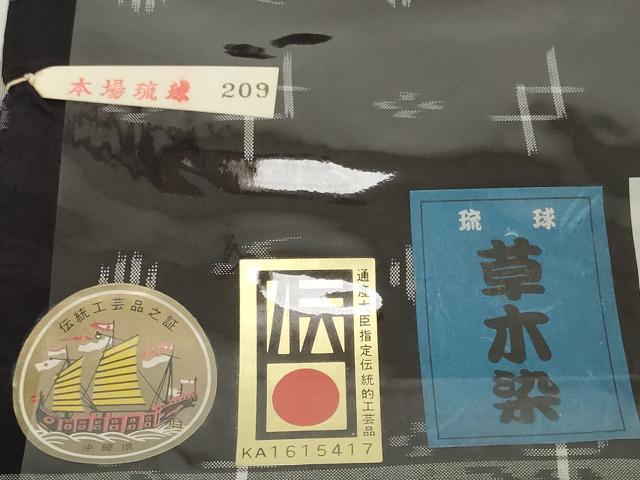 平和屋本店●極上　本場琉球絣　反物　着尺　大城千代作　手おり　証紙付き　証紙付き　逸品　未使用　DZAA12207kh6