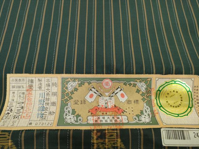 平和屋着物●極上　本場縞大島紬　反物　着尺　川野織物　証紙付き　逸品　未使用　DZAA12214kh6