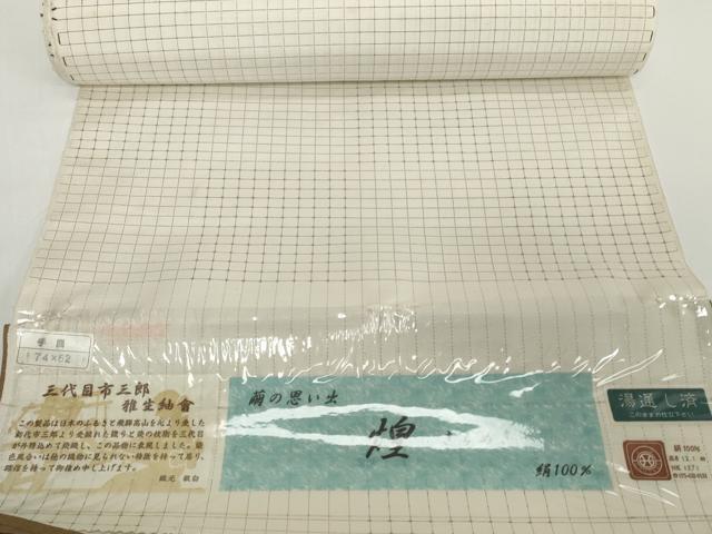 平和屋着物●極上　西陣　三代目　市三郎　紬　反物　着尺　煌　格子　証紙付き　逸品　未使用　DZAA12216kh6
