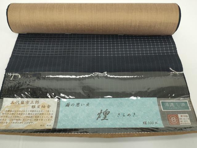 平和屋着物●極上　西陣　三代目　市三郎　紬　反物　着尺　煌　格子　証紙付き　逸品　未使用　DZAA12217kh6