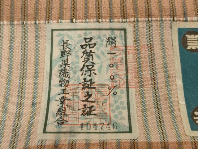 平和屋着物●極上　信州紬　反物　着尺　草木染　手織　間道　証紙付き　逸品　未使用　DZAA12218kh6