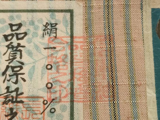 平和屋着物●極上　信州紬　反物　着尺　草木染　手織　間道　証紙付き　逸品　未使用　DZAA12218kh6