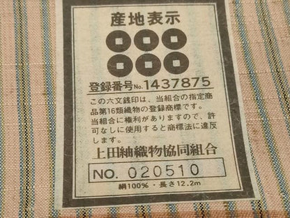 平和屋着物●極上　信州紬　反物　着尺　草木染　手織　間道　証紙付き　逸品　未使用　DZAA12218kh6