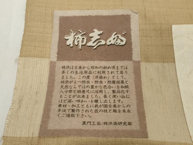平和屋着物●極上　西陣　紬　反物　着尺　柿渋染　麗美　黄橡色地　証紙付き　逸品　未使用　DZAA12219kh6