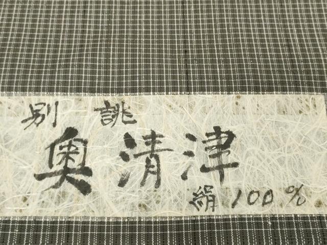 平和屋着物●極上　紬　反物　着尺　奥清津　格子　証紙付き　逸品　未使用　DZAA12220kh6