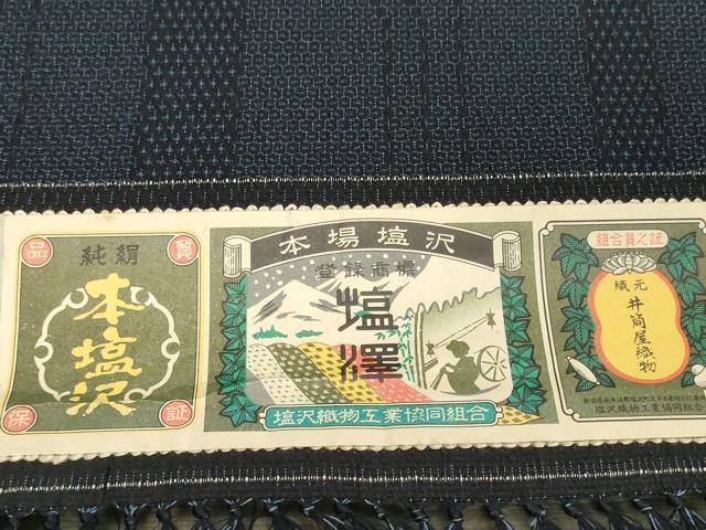 平和屋本店●極上　本塩沢　反物　着尺　130亀甲　間道　井筒屋織物　証紙付き　逸品　未使用　DZAA12224kh6