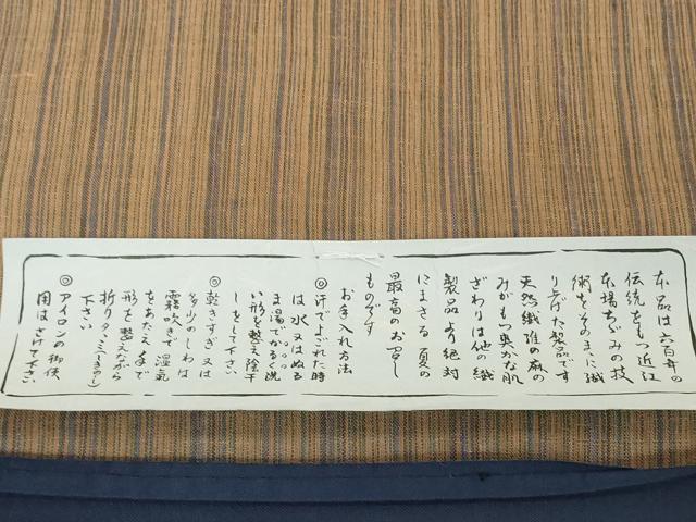 平和屋着物●極上　夏物　織物の名産　近江ちぢみ　麻　反物　着尺　間道　逸品　未使用　DZAA12226kh6