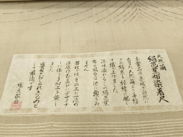 平和屋着物●極上　夏物　絹芭蕉　反物　着尺　抽象柄　証紙付き　逸品　未使用　DZAA12227kh6