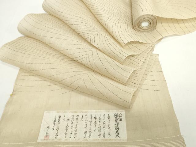平和屋着物●極上　夏物　絹芭蕉　反物　着尺　抽象柄　証紙付き　逸品　未使用　DZAA12227kh6