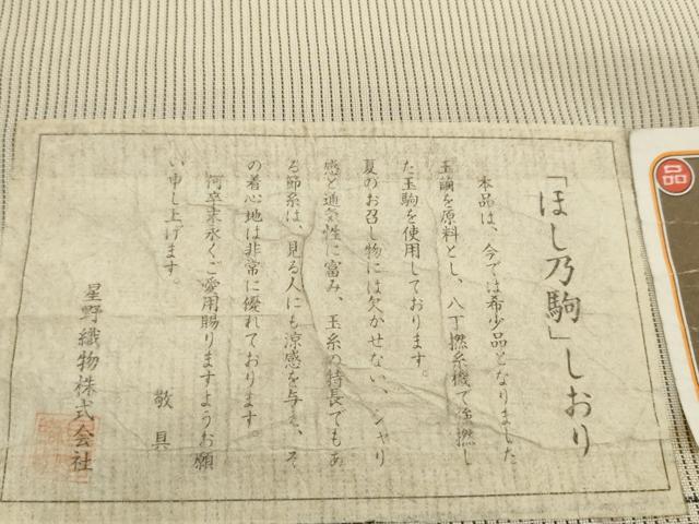 平和屋本店●極上　夏物　本塩沢　夏塩沢　反物　着尺　縞　星野織物　証紙付き　逸品　未使用　DZAA12228kh6