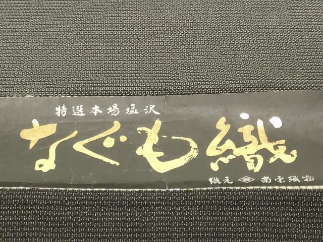 平和屋本店●極上　本塩沢　反物　着尺　なぐも織　160亀甲　総詰め　南雲織物　証紙付き　逸品　未使用　DZAA12229kh6