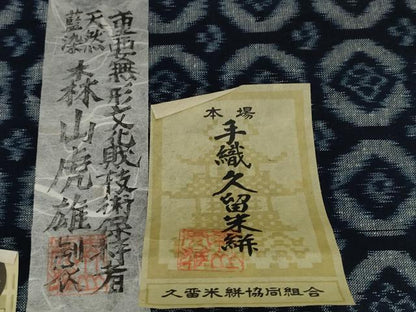 平和屋本店●極上　重要無形文化財技術保持者　森山虎雄製　久留米絣　綿　反物　着尺　七宝　綿　証紙付き　逸品　未使用　DZAA12230kh6