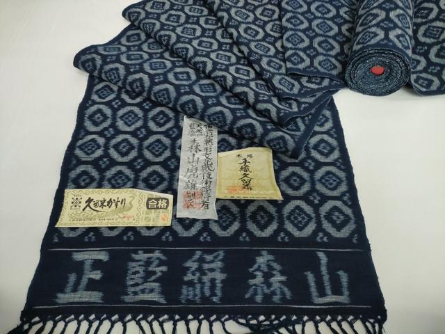 平和屋本店●極上　重要無形文化財技術保持者　森山虎雄製　久留米絣　綿　反物　着尺　七宝　綿　証紙付き　逸品　未使用　DZAA12230kh6