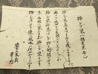 平和屋着物●極上　夏物　松煙染の第一人者　川島草苑　絹芭蕉　反物　着尺　柿渋染　花間道　証紙付き　逸品　未使用　DZAA12233kh6