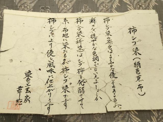 平和屋着物●極上　夏物　松煙染の第一人者　川島草苑　絹芭蕉　反物　着尺　柿渋染　花間道　証紙付き　逸品　未使用　DZAA12233kh6