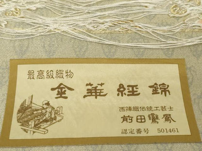 平和屋着物●極上　西陣　袋帯　帯反物　金華経錦　前田鸞鳳　金糸　上代29万　証紙付き　逸品　未使用 DZAA12241kh6