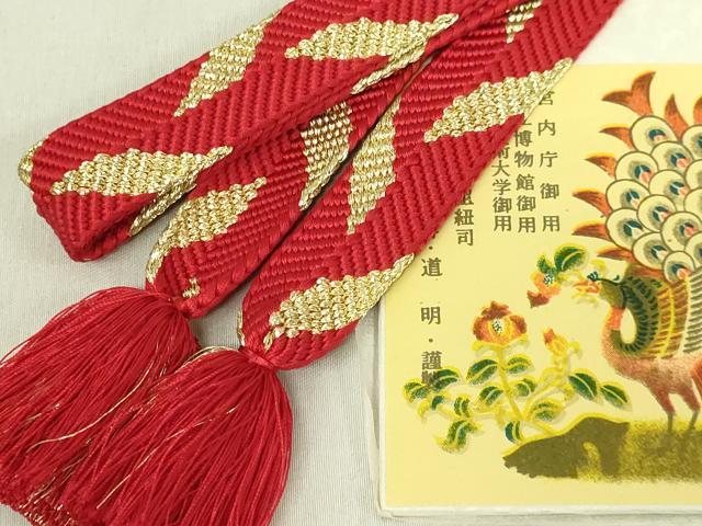 平和屋着物●極上　有職組紐道明　帯締め　笹浪組　金糸　宮内庁御用　国立博物館御用　東京芸術大学御用　逸品　DZAA12288kh6