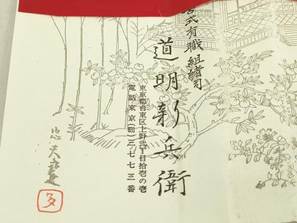平和屋着物●極上　有職組紐道明　帯締め　笹浪組　金糸　宮内庁御用　国立博物館御用　東京芸術大学御用　逸品　DZAA12288kh6