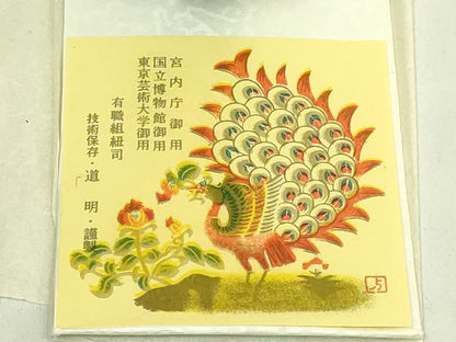 平和屋着物●極上　有職組紐道明　帯締め　冠組　花浅葱　宮内庁御用　国立博物館御用　東京芸術大学御用　逸品　未使用　DZAA12336kh6