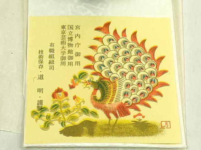 平和屋着物●極上　有職組紐道明　帯締め　冠組　花浅葱　宮内庁御用　国立博物館御用　東京芸術大学御用　逸品　未使用　DZAA12336kh6