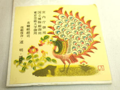 平和屋着物●極上　有職組紐道明　帯締め　冠組　黒　宮内庁御用　国立博物館御用　東京芸術大学御用　逸品　未使用　DZAA12338kh6
