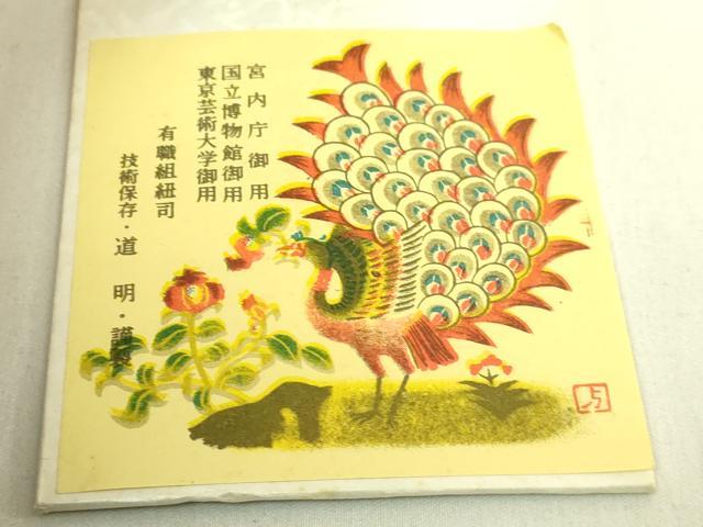 平和屋着物●極上　有職組紐道明　帯締め　冠組　黒　宮内庁御用　国立博物館御用　東京芸術大学御用　逸品　未使用　DZAA12338kh6