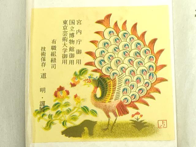 平和屋着物●極上　有職組紐道明　帯締め　冠組　白　宮内庁御用　国立博物館御用　東京芸術大学御用　逸品　未使用　DZAA12339kh6