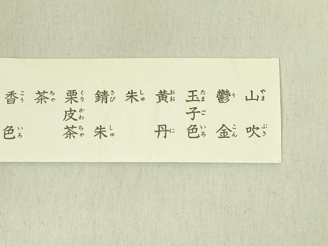 平和屋着物●極上　有職組紐道明　絹糸　色名1道明　色名見本　宮内庁御用　国立博物館御用　東京芸術大学御用　逸品 未使用 DZAA12340kh6