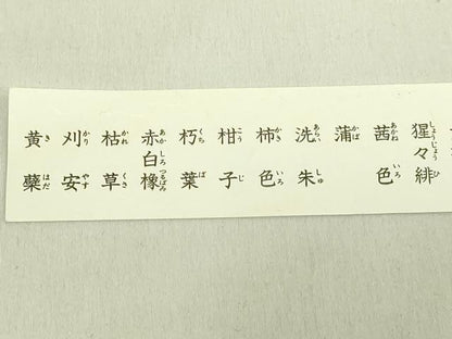 平和屋着物●極上　有職組紐道明　絹糸　色名2道明　色名見本　宮内庁御用　国立博物館御用　東京芸術大学御用　逸品 未使用 DZAA12341kh6