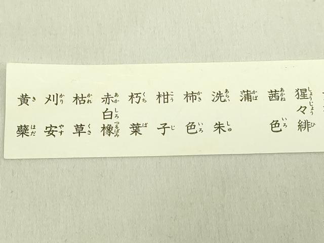 平和屋着物●極上　有職組紐道明　絹糸　色名2道明　色名見本　宮内庁御用　国立博物館御用　東京芸術大学御用　逸品 未使用 DZAA12341kh6
