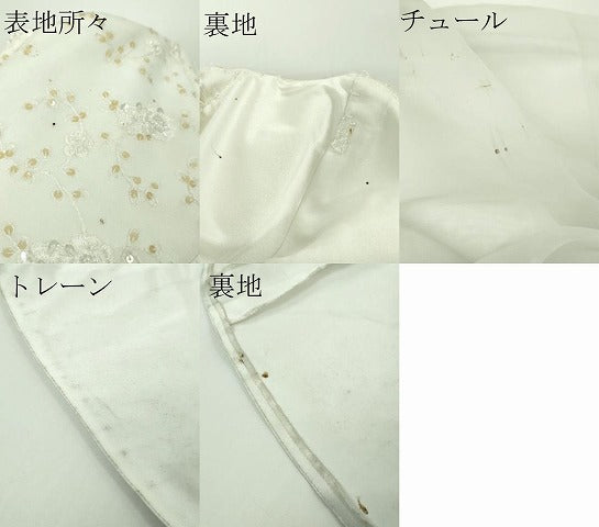 平和屋本店●極上　ウエディングドレス　婚礼　結婚式　披露宴　花嫁　ビーズ　チュール　ホワイト　逸品　DZAA12347kh6