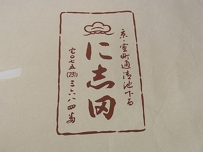 平和屋本店■極上　京都老舗銘店・に志田　小振袖・長襦袢(無双仕立て)セット　絞り雲に蝶　浅葱色地　たとう紙付き　逸品　DZAA1281kh4 - 平和屋