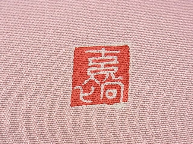 平和屋本店■極上　振袖　友禅　作家物　吉祥花文　逸品　DZAA1296kh4 - 平和屋